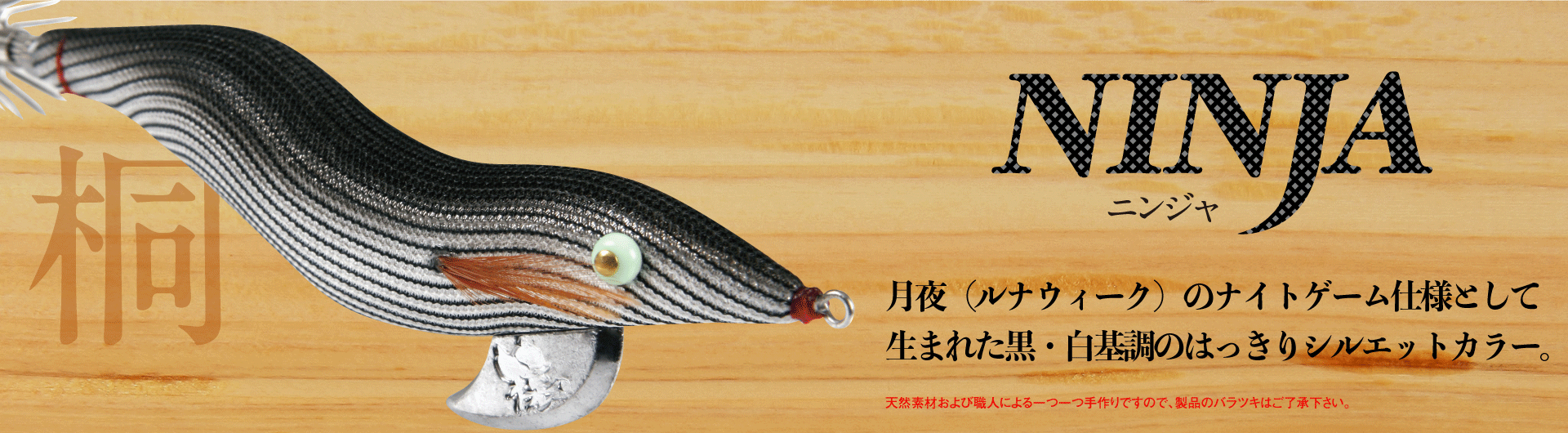 一番の - 餌木猿 餌木猿 - NINJA その他