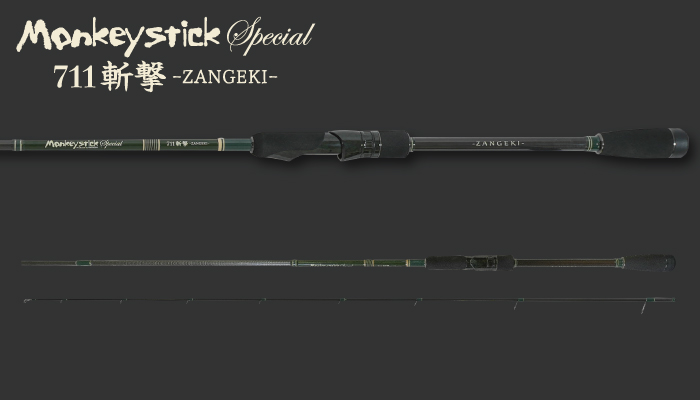 Monkey Stick SP 711斬撃