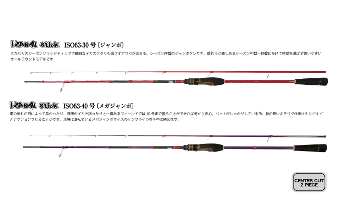IZANAI stick ISO63-30号〔ジャンボ〕ISO63-40号〔メガジャンボ〕