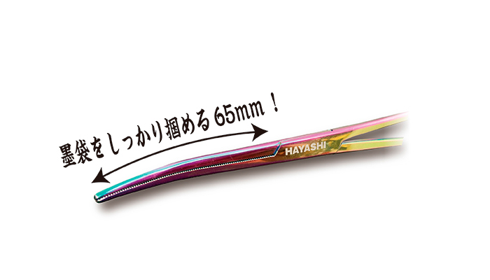 HAYASHI イカの墨袋抜きフォーセップ 220mm