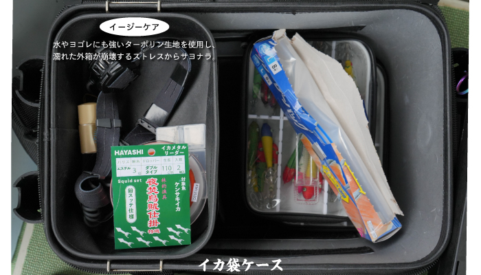 イカ袋ケース