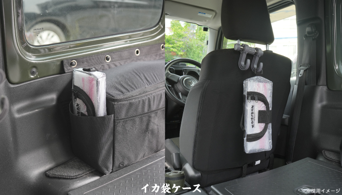 イカ袋ケース